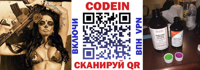 Купить где  Ялуторовск  Кодеин напиток Lean (лин) 
